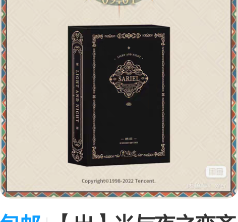 包邮【出】光与夜之恋齐司礼2022生日礼盒 收到转寄,需提确... 包邮【出】光与夜之恋齐司礼2022生日礼盒 收到转寄,需提确...
