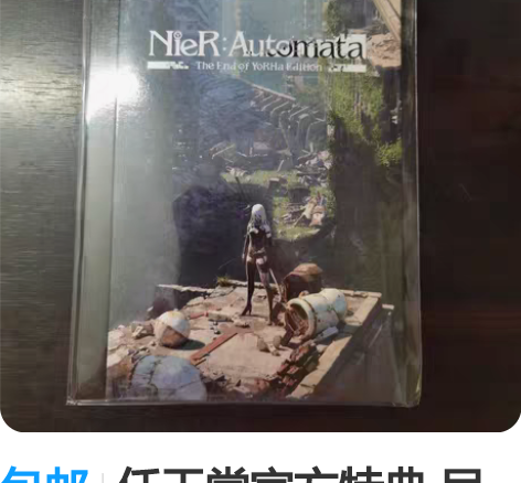 包邮任天堂官方特典 尼尔机械纪元 自动人...