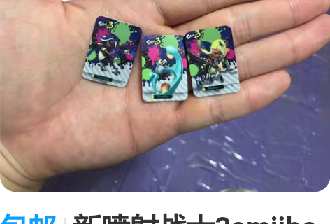 包邮新喷射战士3amiibo三张小卡，送收...