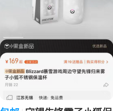 包邮守望先锋雾子小狐保温杯。全新未使用。 ...