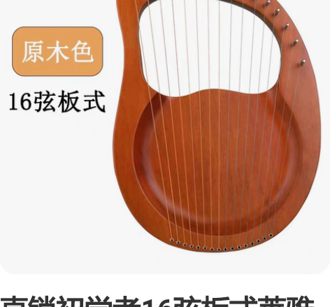 直销初学者16弦板式莱雅琴新手便携式19弦...