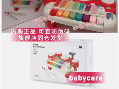 包邮【限时特价】babycare宝宝手敲琴...