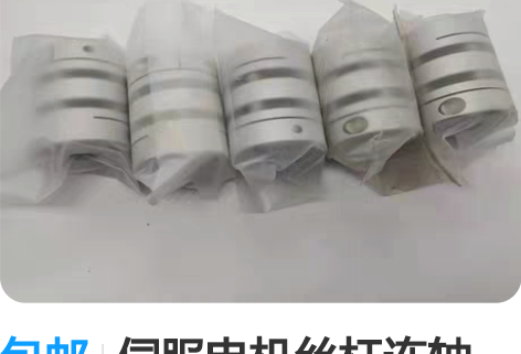 包邮伺服电机丝杆连轴器,膜片联轴器 铝合金...