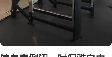 健身房倒闭，时保雅自由深蹲架，非常壮实耐用...
