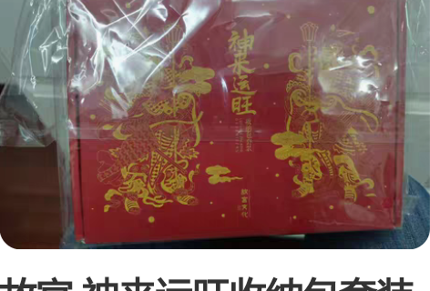 故宫 神来运旺收纳包套装 旅行收纳包袋 故...