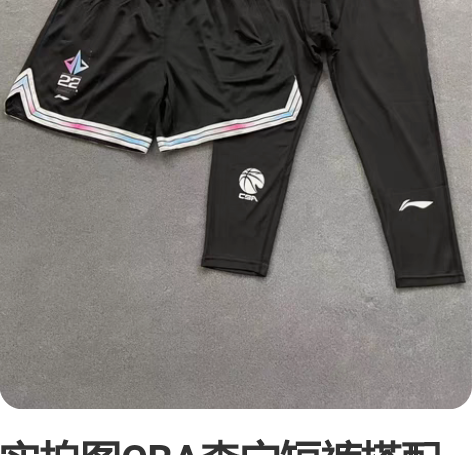 实拍图CBA李宁短裤搭配李宁七分裤紧身裤,...