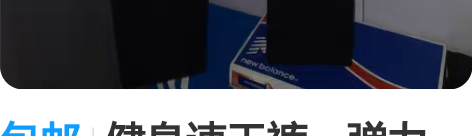 包邮健身速干裤,弹力裤,运动长裤,篮球紧身...