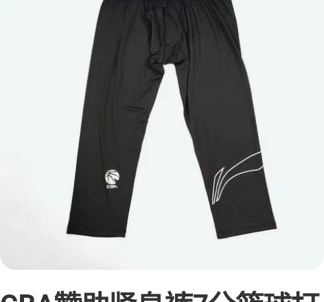 CBA赞助紧身裤7分篮球打底裤秋季保暖健身...