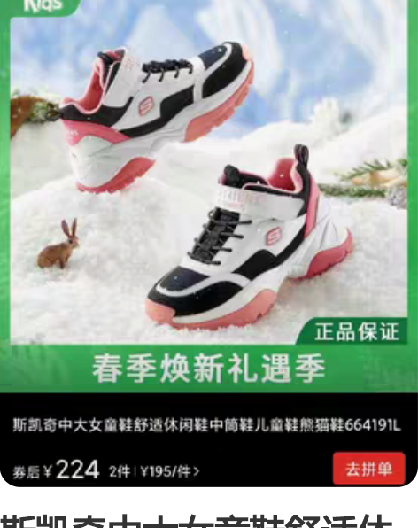 斯凯奇中大女童鞋舒适休闲鞋儿童鞋熊猫鞋66...