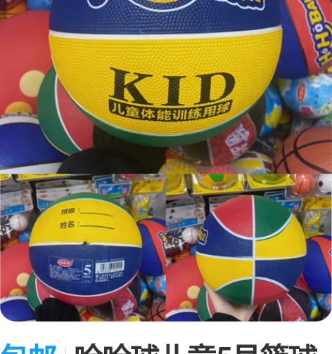 包邮哈哈球儿童5号篮球4号篮球3号篮球训练...