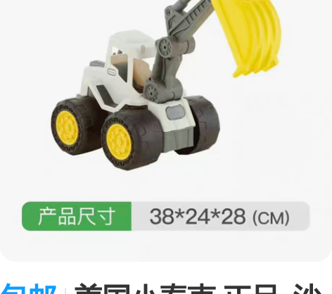 包邮美国小泰克 正品  沙滩挖掘机，玩具都...