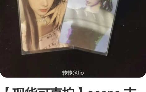 【现货可直拍】aespa 吉赛尔，直播卡梨...