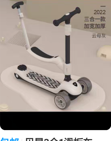 包邮贝易3合1滑板车,一款1岁到14岁都可...