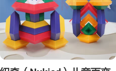 纽奇(Nukied)儿童百变金字塔积木拼装...