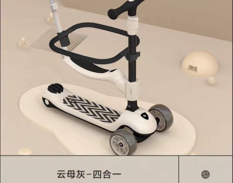 包邮贝易滑板车四合一 云母灰 感兴趣的话点...