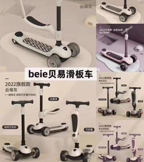 beie贝易滑板车  升级款（不带座板）【...