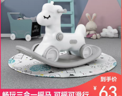 转卖NUKied/纽奇 摇马 感兴趣的话点...