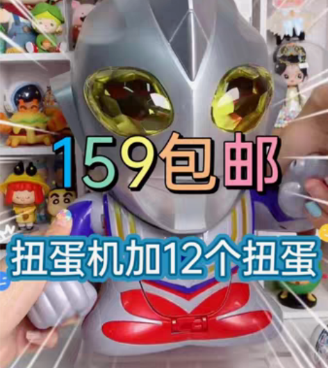 包邮灵动创想迪伽奥特曼扭蛋机品牌:灵动创想...