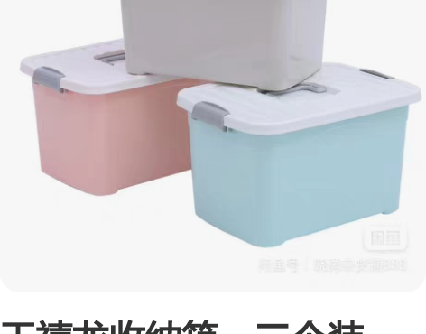 天禧龙收纳箱,三个装100元,两个80,一...