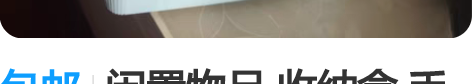 包邮闲置物品 收纳盒 手提箱 尺寸275×...