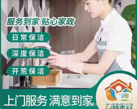 包邮无锡保洁全国家政服务：日常保洁、深度保...