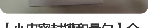 【小皮密封罐和量勺】全新未拆封，宝宝吃辅食...