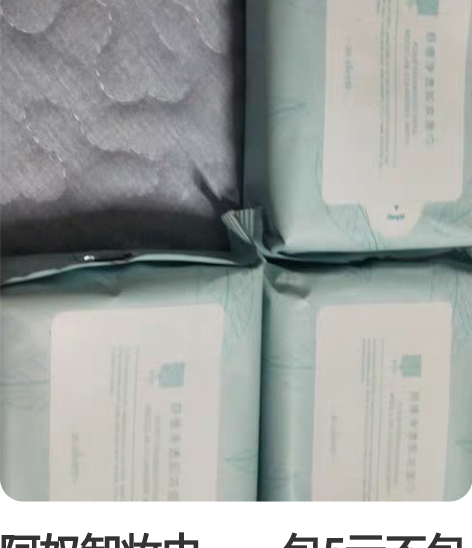 阿奴卸妆巾，一包5元不包邮，和其他产品包邮...