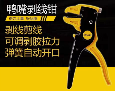 包邮得力鸭嘴剥线钳工业多功能电工拔线钳子剥...