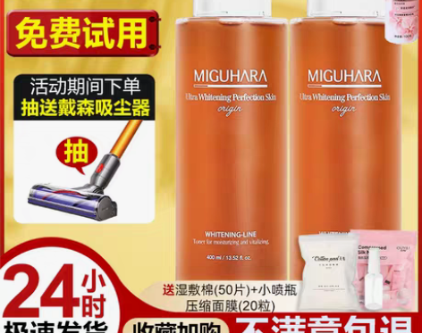 转卖miguhara爽肤水女补水保湿美白提亮烟酰胺湿敷水咪咕... 转卖miguhara爽肤水女补水保湿美白提亮烟酰胺湿敷水咪咕...