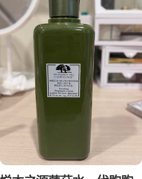 悦木之源菌菇水,代购购入,余量一半不到,见...