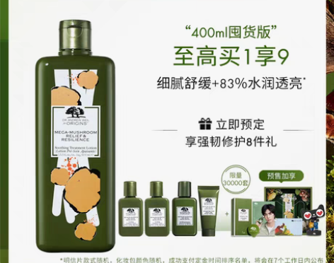 转卖悦木之源灵芝精华水菌菇水爽肤水湿敷保湿...