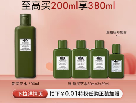 转卖【狂欢价】【李佳琦直播间】新升级悦木之...