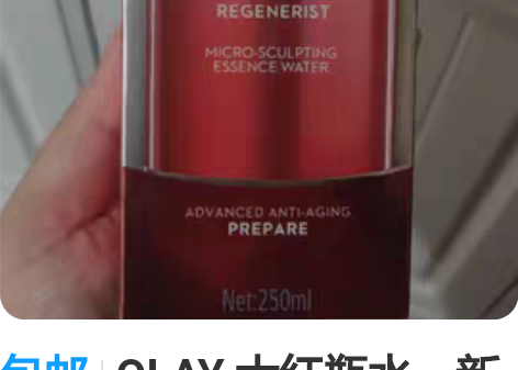 包邮OLAY 大红瓶水 新生塑颜金纯...