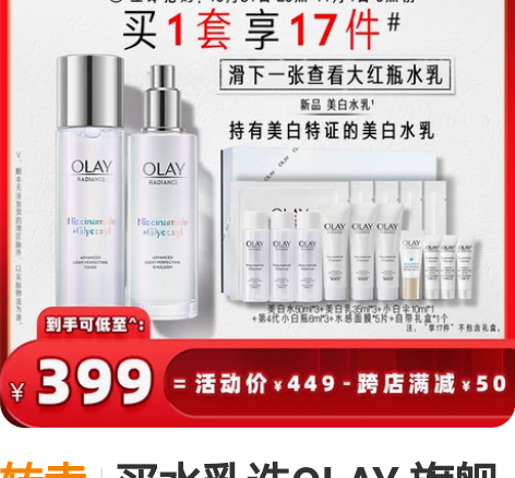 OLAY大红瓶水玉兰油新生塑颜活能水活肤露...