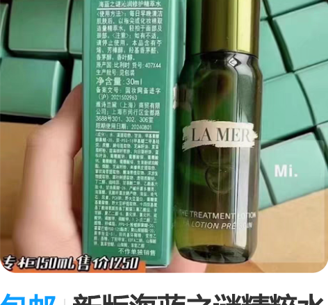 包邮新版海蓝之谜精粹水30ml 全新正品 ...