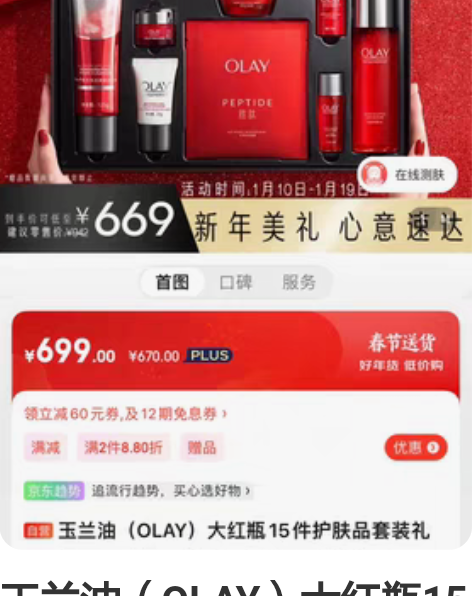 玉兰油（OLAY）大红瓶15件护肤品套装礼...