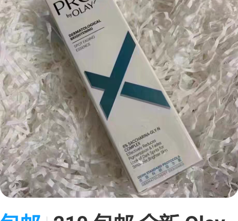 包邮210 包邮 全新 Olay玉兰油方程...