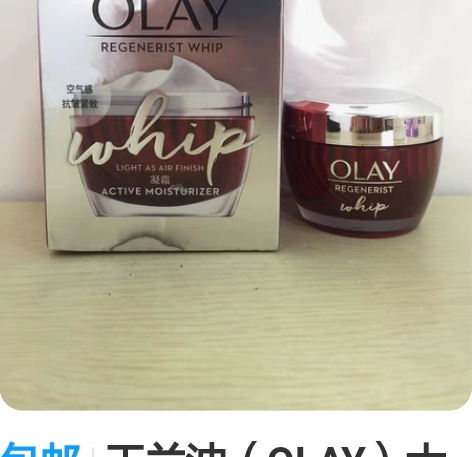包邮玉兰油（OLAY）大红瓶空气霜50g提...