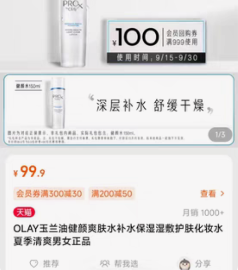 OLAY玉兰油健颜爽肤水补水保湿湿敷护肤化...