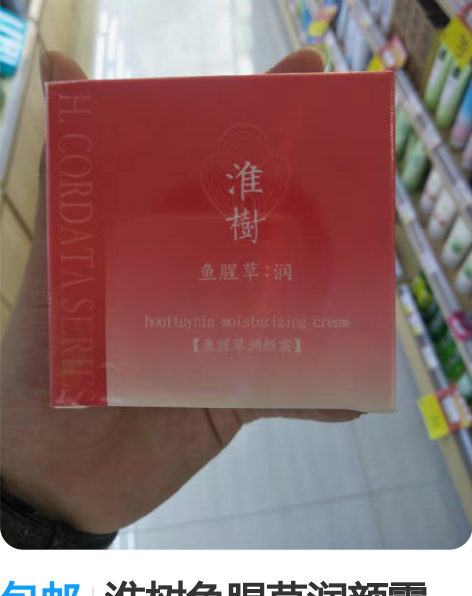 包邮淮树鱼腥草润颜霜50g面霜锁水补水保湿...