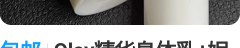 包邮Olay精华身体乳+妮维雅美白身体乳 ...