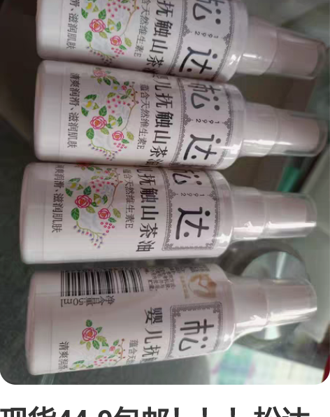 现货44.9包邮！！！松达婴儿护肤山茶花油...