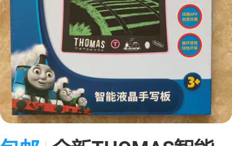 包邮全新THOMAS智能液晶手写板 感兴趣...