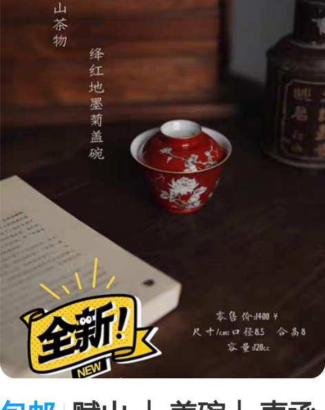 包邮赋山 | 盖碗| 壶承 | 茶叶罐| ...