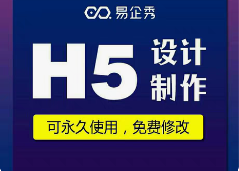 包邮h5设计，易企秀代做邀请函 请柬 生日...