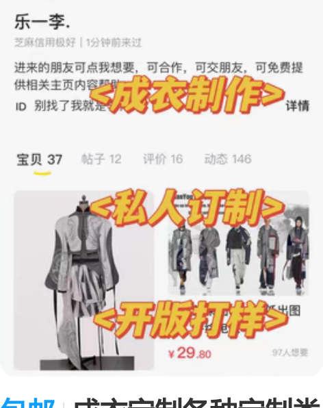 包邮成衣定制各种定制类服装,欢迎来扰! 说...