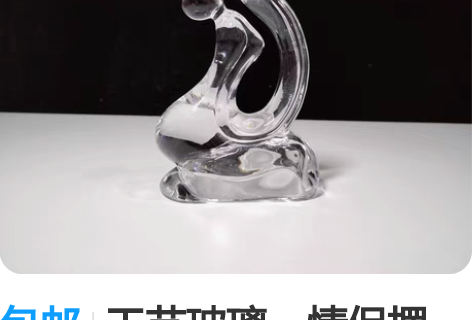 包邮工艺玻璃,情侣摆件,产品造型抽象,简洁...