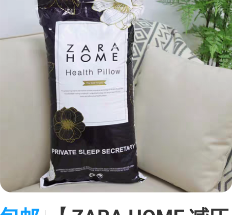 包邮【ZARA HOME 减压舒软枕】59...