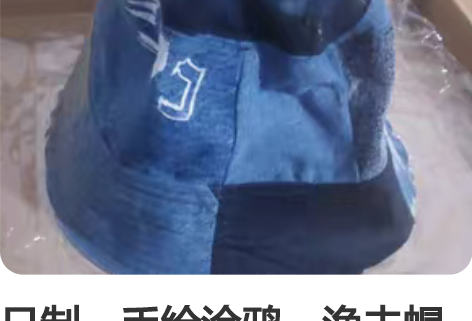 日制,手绘涂鸦,渔夫帽 感兴趣的话点“我想...