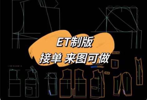 代画 服装打版图 手绘、ET都可以,简单的...